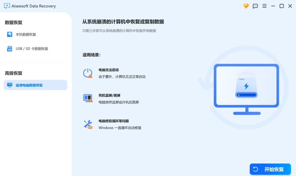 Aiseesoft Data Recovery软件界面