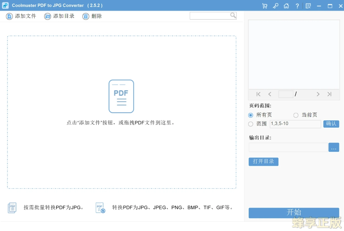 Coolmuster PDF to JPG Converter软件主界面