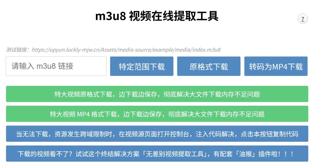 M3U8-DownLoader：一款开源免费的M3U8视频在线提取工具