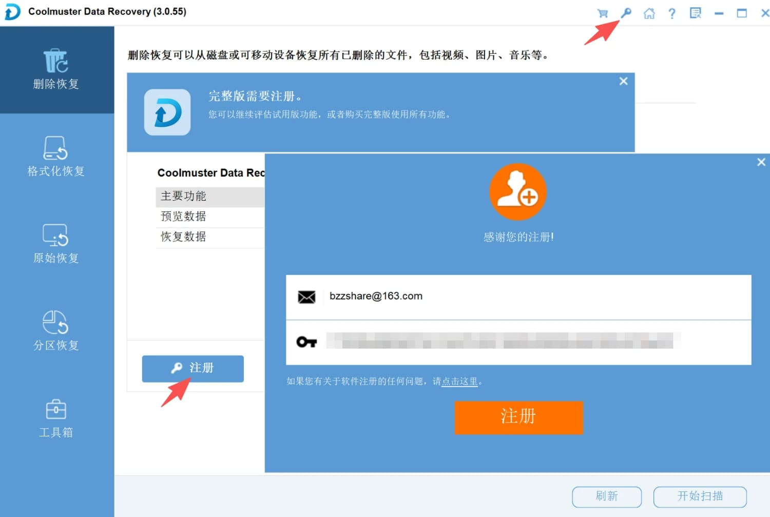 Coolmuster Data Recovery 软件激活