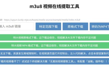 M3U8-DownLoader：一款开源免费的M3U8视频在线提取工具